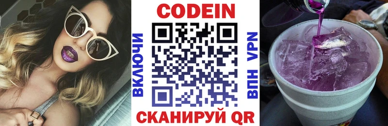 Кодеиновый сироп Lean Purple Drank  Сланцы 